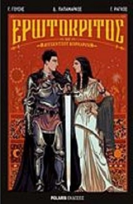 Ιούλιος 2021: μήνας αφιερωμένος στα Graphic Novels