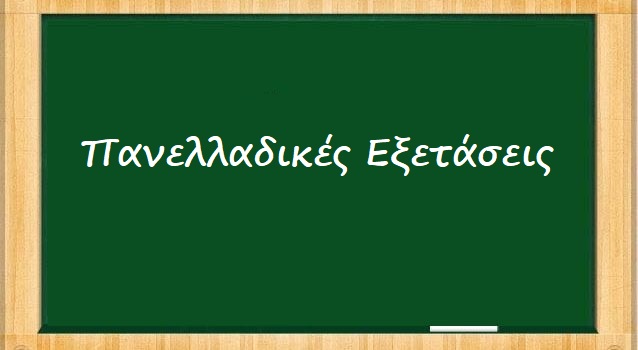 Panhellenic Examinations 2023 - Athens College High School
