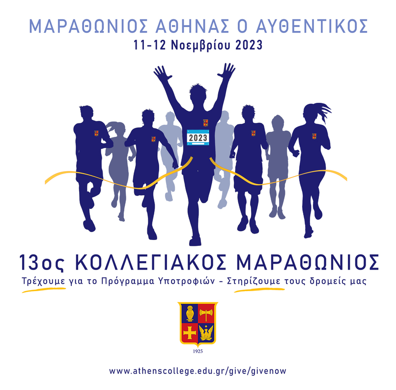 Μαραθώνιος 2023
