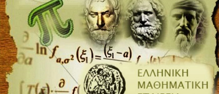 Διακριθέντες ΔΚΨ-Μαθηματικός Διαγωνισμός "Πυθαγόρας" 2023