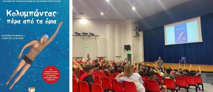 Author/long distance swimmer Spyros Chrysikopoulos at Psychico College Elementary School