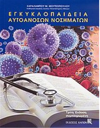 Encyclopedia of Autoimmune Diseases