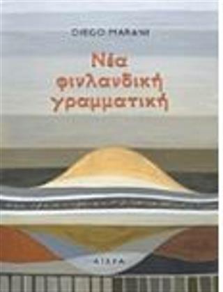 Νέα φινλανδική γραμματική