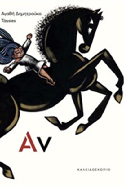 an