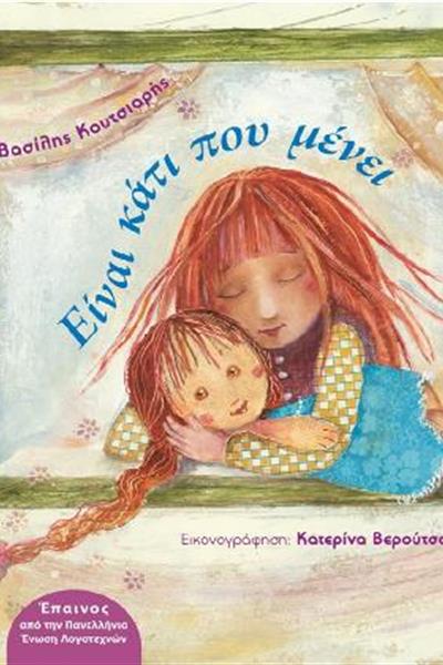 einaikatipoumenei1