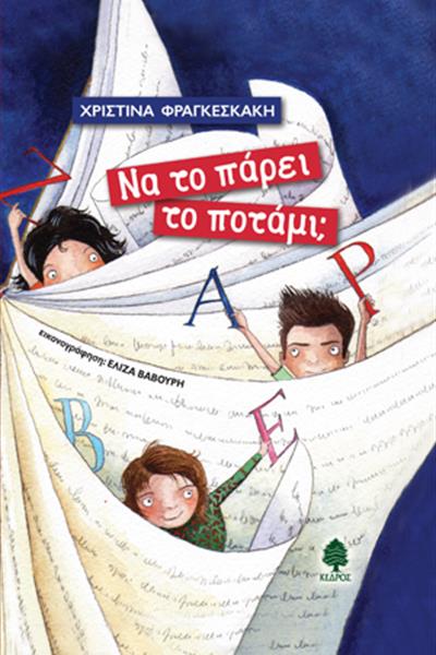frageskaki_na_to_parei_to_potami_72