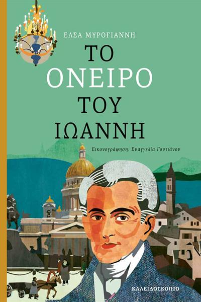 kapodistrias_cover