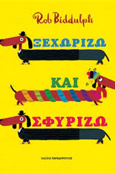ksexorizo-kai-sfirizo_pk18