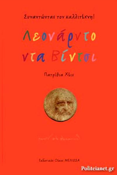 leonardo_da_vinci