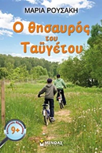 rousaki_taygetos