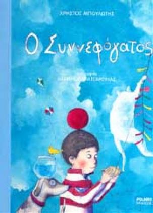 Ο Συννεφόγατος
