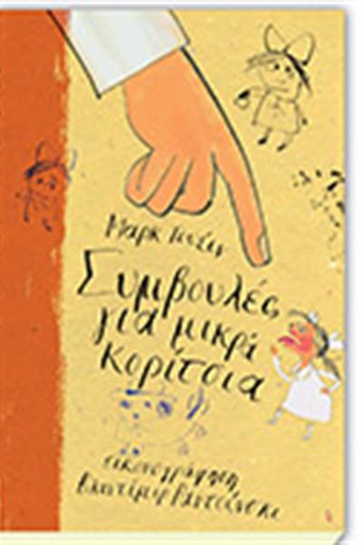 symvoules