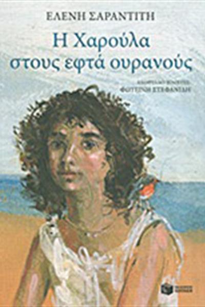 xaroula