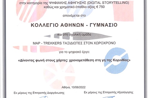 Athens College students’ awards in the “Hack the Map: Imaginary worlds” competition by the Onassis Foundation