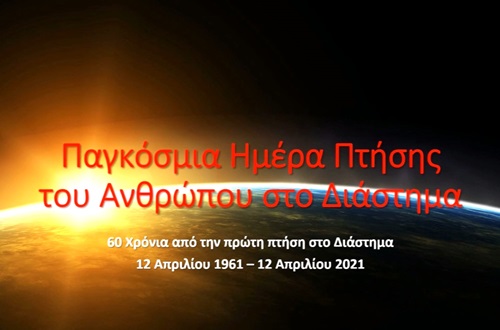 Tribute to International Day of Human Space Flight