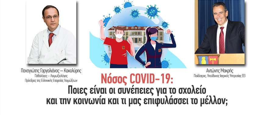 Ομιλία του Προέδρου της Ελληνικής Εταιρείας Λοιμώξεων Π. Γαργαλιάνου