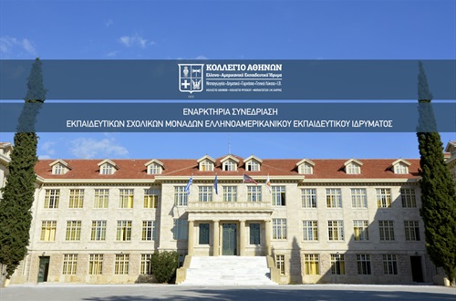 Εναρκτήρια Συνεδρίαση Εκπαιδευτικών του ΕΕΙ