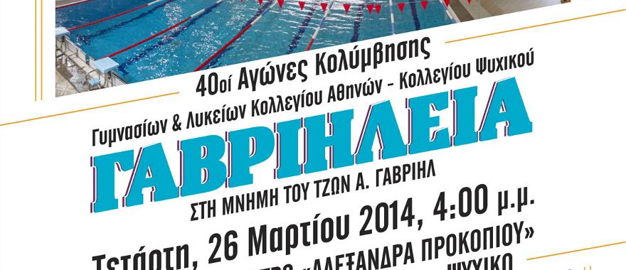 40α Γαβριήλεια 2014