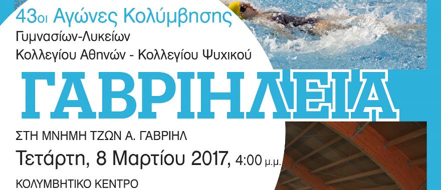 43α Γαβριήλεια 2017
