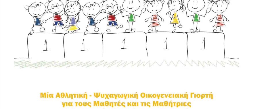 Κολλεγιάδα Junior 2015