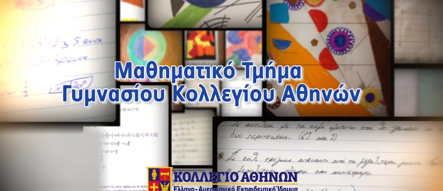 Αναμνήσεις από την εξ αποστάσεως διδασκαλία «Μείνατε σπίτι.. μείνατε ασφαλείς»