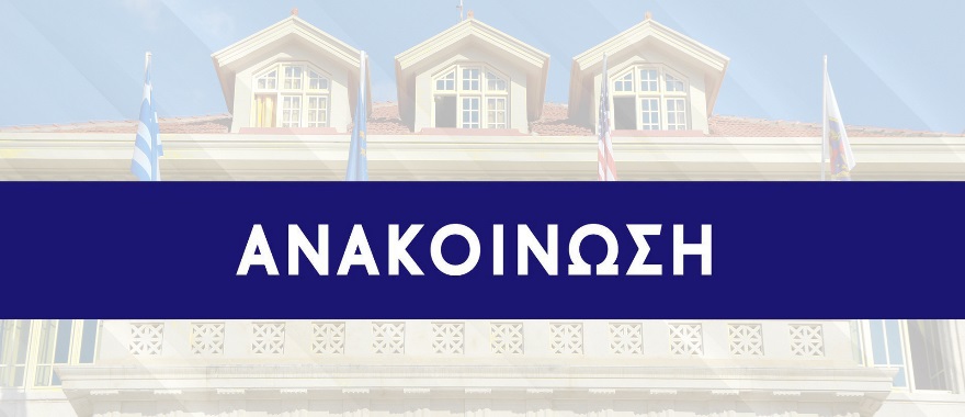 Σύνθεση νέου Διοικητικού Συμβουλίου του ΕΕΙ