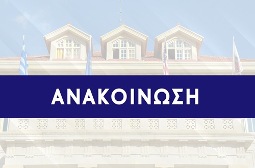Εισαγωγικές Εξετάσεις Γυμνασίου και Λυκείου για το έτος 2024-2025