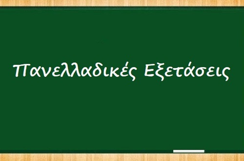 Πανελλαδικές Εξετάσεις 2023 - Λύκειο Κολλεγίου Αθηνών