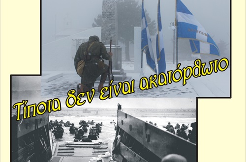 Διάκριση μαθητή του Λυκείου Κολλεγίου Αθηνών
στον 7ο Διεθνή Μαθητικό Διαγωνισμό «Η Μάχη των Οχυρών»
