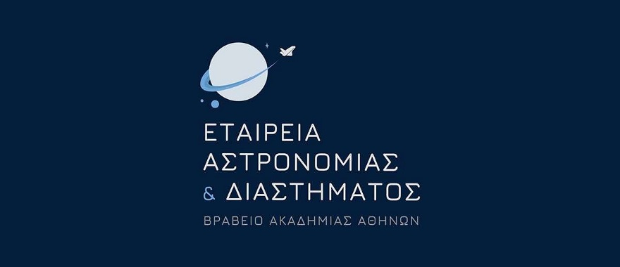 Πρόκριση μαθητή του Γυμνασίου Κολλεγίου Αθηνών στη β΄ φάση του 28ου Πανελλήνιου Μαθητικού Διαγωνισμού Αστρονομίας και Διαστημικής 2023