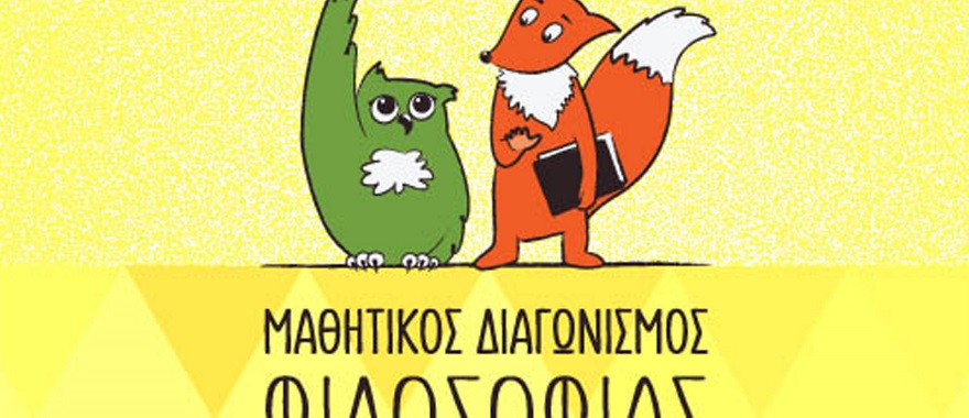 Psychico College High School Students Qualify for the Final Round of the 10th PanHellenic Philosophical Essay Competition (2020-21)