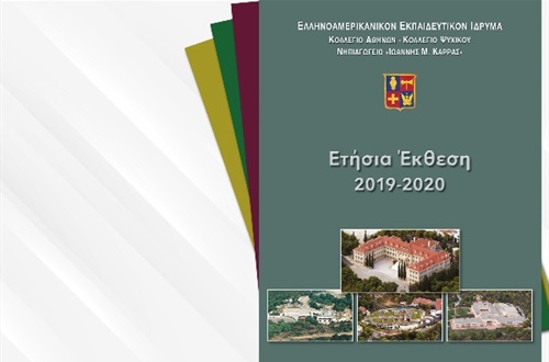 Ετήσια Έκθεση του ΕΕΙ για το 2019-2020