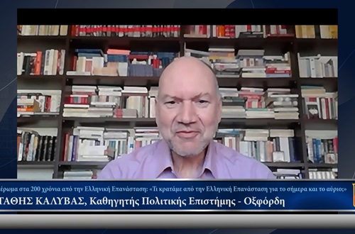 Speech by Professor Stathis Kalyvas to Athens College students