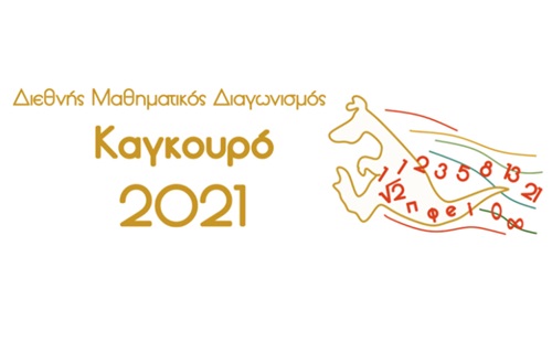 Distinctions for Athens College High School Students in International Mathematics Competition “Kangaroo 2021”