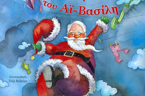 “Santa Claus's Laundry” by Ioanna Kyritsi