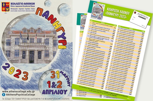 "Panigyri 2023" Lottery Results
