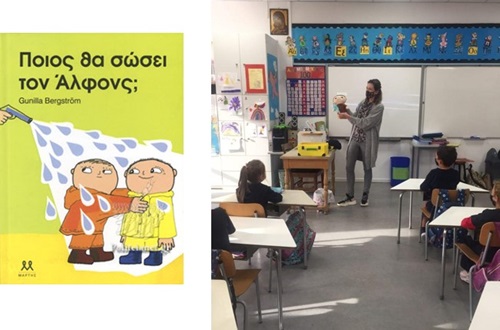 Παρουσίαση του βιβλιου "Ποιος θα σώσει τον Άλφονς;"