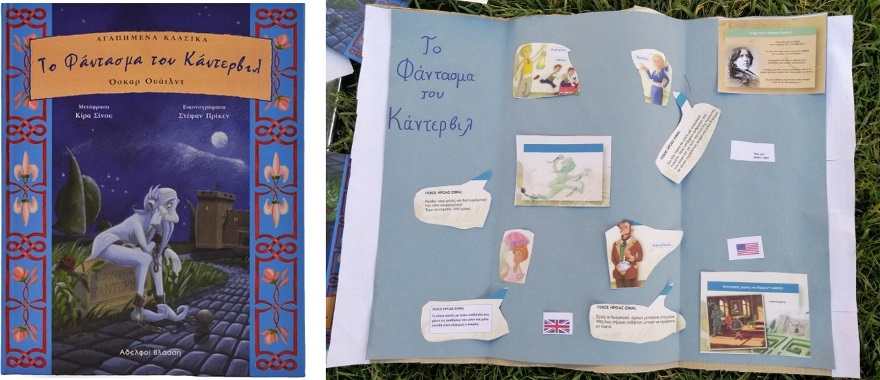 Παρουσίαση του βιβλιου "Το φάντασμα του Κάντερβιλ"