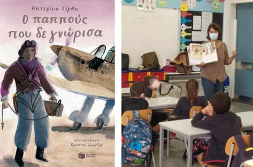 Παρουσίαση βιβλίου "Ο παππούς που δε γνώρισα"