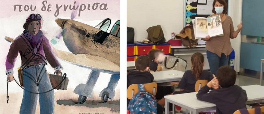 Παρουσίαση βιβλίου "Ο παππούς που δε γνώρισα"