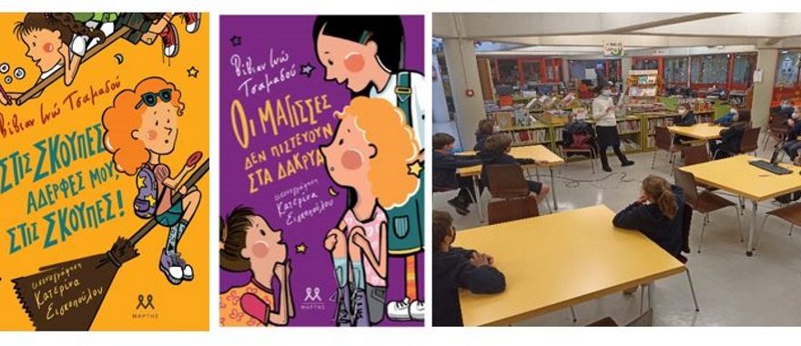 “To the Brooms, Sisters, To the Brooms” and “Witches Don’t Believe in Tears” Book Presentations by Author Vivian Tsamadou