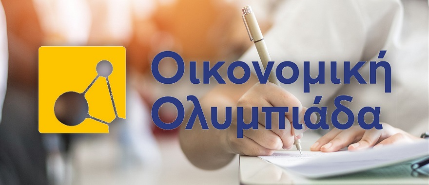 Athens College High School Students Qualify for Final Round of Greek Economics Olympiad