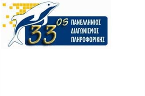 3rd Round of the 33rd PanHellenic Informatics Competition