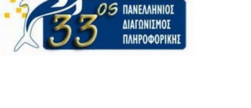 Distinction for Psychico College High School Student in 3rd Round of 33rd Panhellenic Informatics Competition