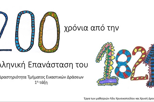 Psychico College Elementary School 1st Grade – 200 Years since the Greek Revolution