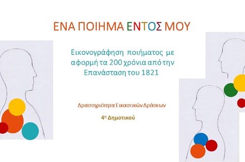 Psychico College Elementary School 4th Grade – 200 Years since the Greek Revolution