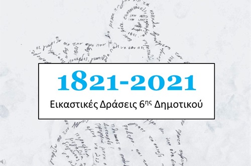 Psychico College Elementary School 6th Grade – 200 Years since the Greek Revolution