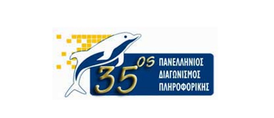 Διάκριση μαθητών του Γυμνασίου Κολλεγίου Αθηνών στη Γ΄Φάση του 35ου Πανελλήνιου Διαγωνισμού Πληροφορικής