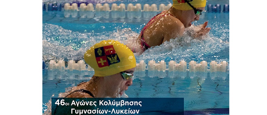 46α Γαβριήλεια 2022
