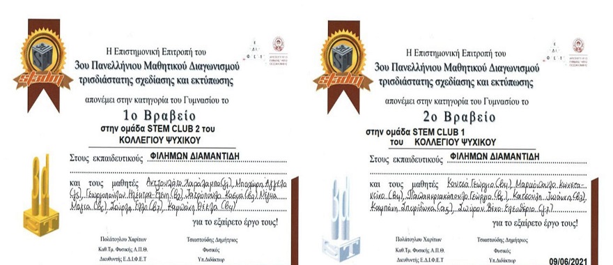1st & 2nd Prizes in 3rd PanHellenic 3D Design & Printing Competition go to Psychico College Junior High School Students